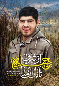 از شرق دجله تا باران منا